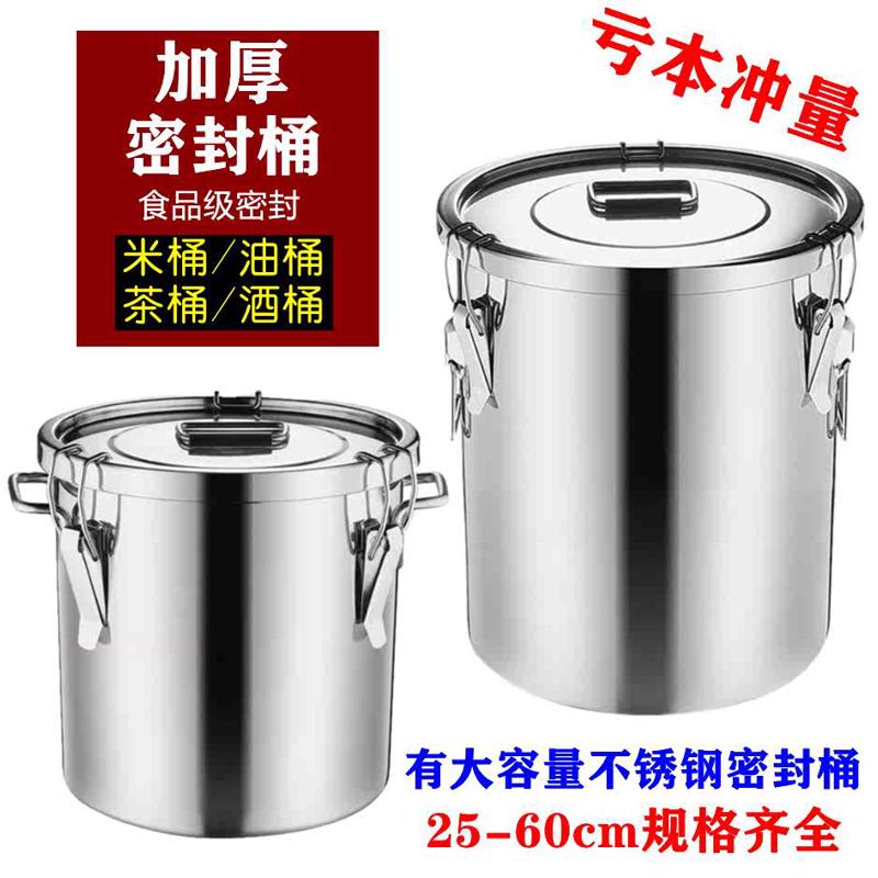 不锈钢密封桶 食品级米桶防虫防潮家用汤水桶发酵桶酿酒桶罐包邮