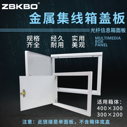 300*400多媒体集线箱面板家用门板弱电箱盖板网W络信息箱铁盖子
