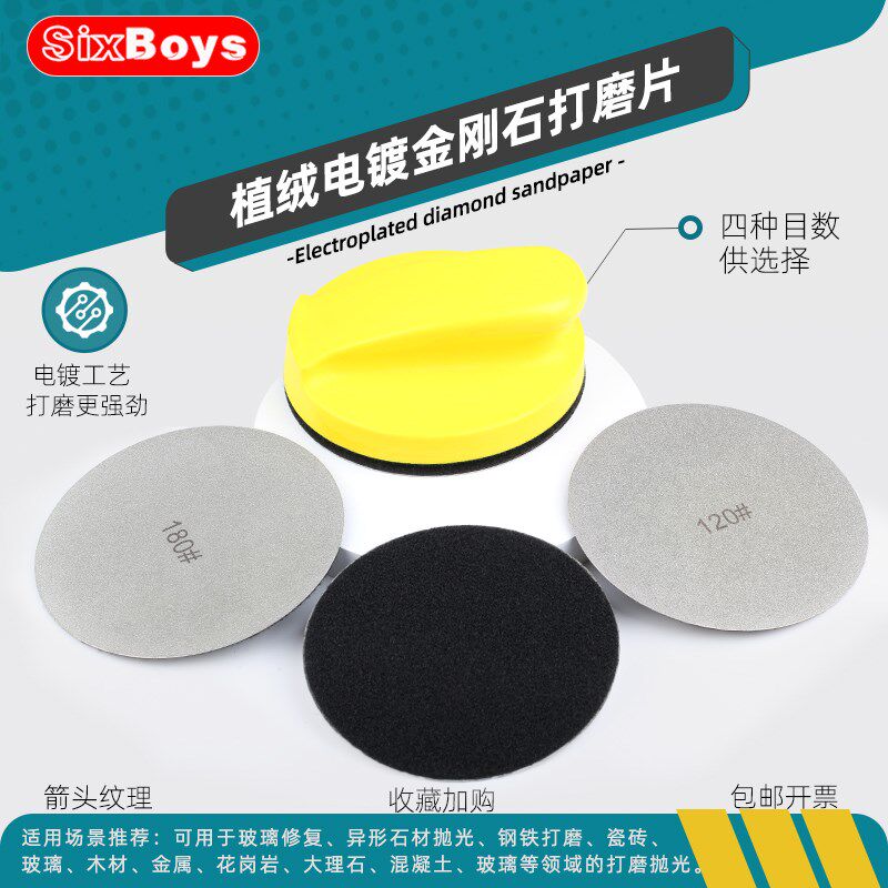 电镀植绒打磨片瓷砖陶瓷打磨砂纸家具金属抛光手去V绣金刚石抛光