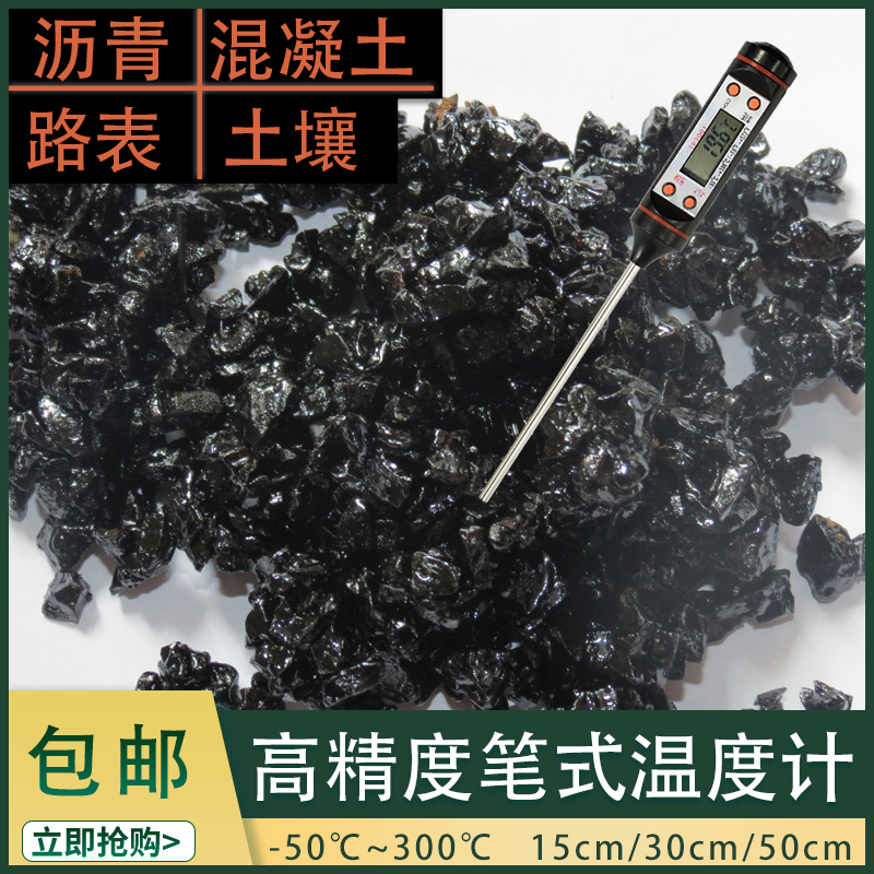沥青混凝土测温j仪笔式温度计混合料数显电子测温表油温高精插入