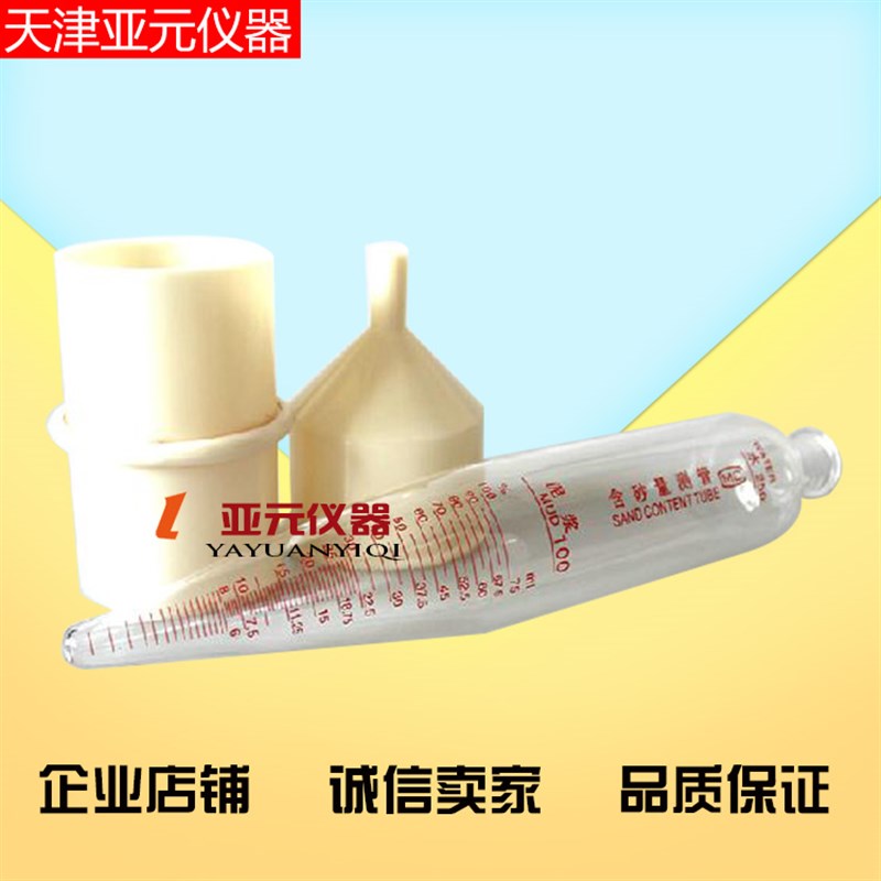 泥浆含沙量试验仪 NAp1型 泥浆含砂量测定仪 泥浆三件套含沙量