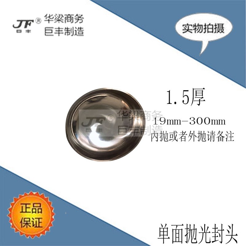 (1.5厚 单面1j9-300)304 卫生级单面抛光封头椭圆堵帽管帽塞头