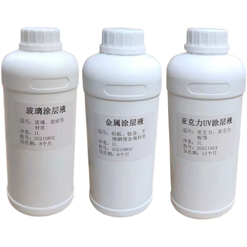 uv亚克力涂层液金属玻璃瓷砖打印透明无痕uvO墨水附着液涂层液送