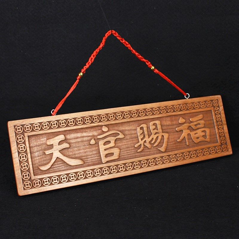 桃木雕刻天官赐福大门对门牌木A雕天宫门贴挂件牌匾木牌工艺品摆,家居饰品,装饰摆件,淘宝优惠券,粉丝福利购,淘宝优惠卷
