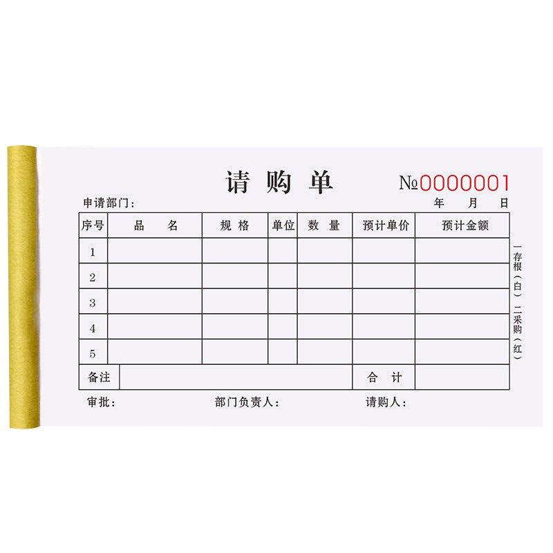 请购单二联物料申购合同仓库车间材料领料单生产日报表计划D指令