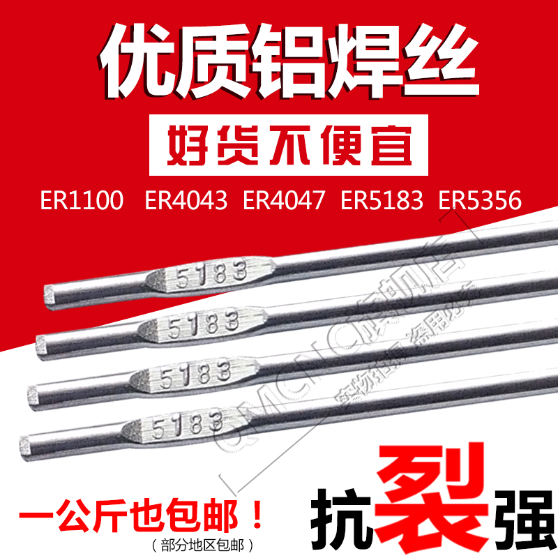 ER1100纯e铝焊丝1070ER4043低温4047焊丝5356/5183铝镁氩弧焊丝条
