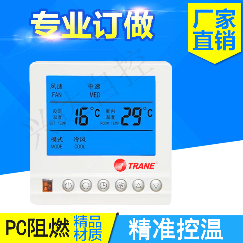 特灵中央空调液晶屏智能恒温度控制器风机盘管R温控器三速开关面