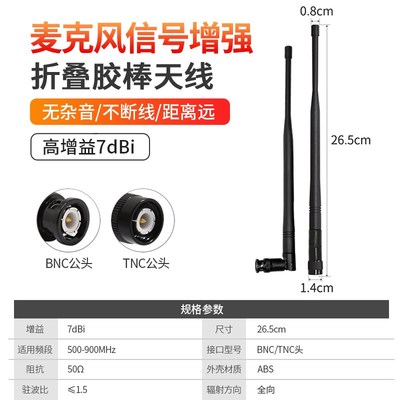 U段无线话筒接收器天线o 麦克风主机TNC高增益BNC信号增强胶棒天