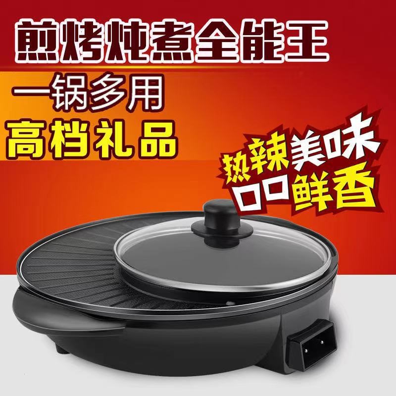 新款电火锅麦饭石电热锅韩式涮烤一D体锅烧烤盘日月锅多功能电烤