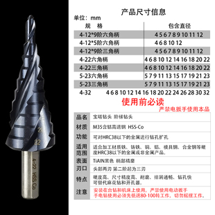 22不锈钢铝合金模U具钢薄钢板扩 含钴三刃阶梯钻头台阶螺旋塔形4