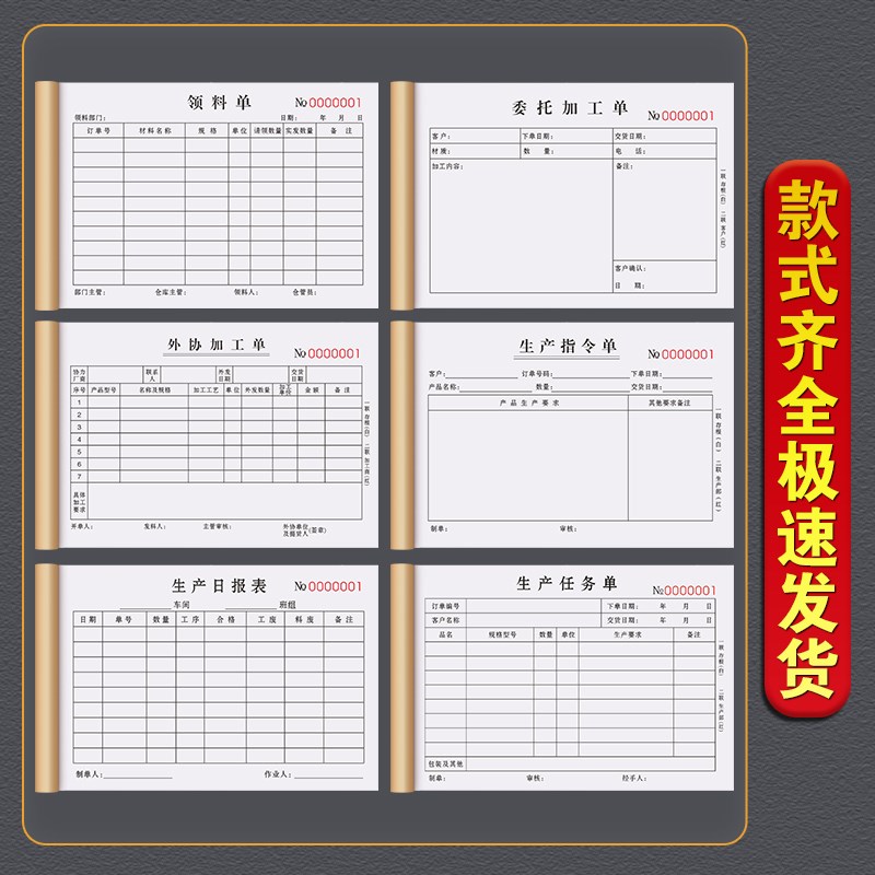 生产任务单三联工序计p划收据单流程单据来料加工登记本排单下单