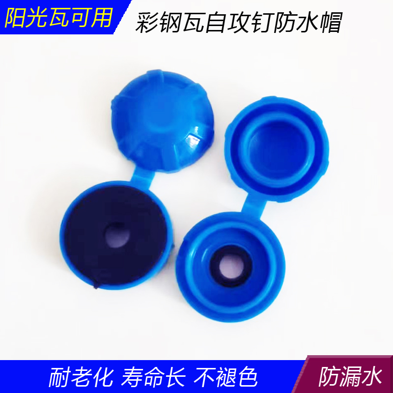 彩钢瓦自攻钉防水帽钻尾螺丝燕尾钉防水防锈保护盖U帽平垫圆形白