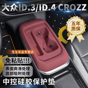 id3装 适用大众idd4crozz中控硅胶垫ID.4内饰改装 饰配件用品