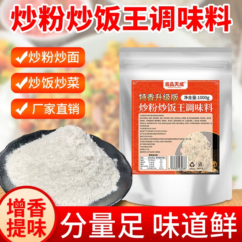炒粉炒饭王调味料商用炒河粉炒菜调料夜市小吃摆摊炒饭炒面调料