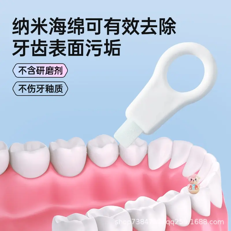 【爆款】纳米洁牙擦污垢牙刷橡皮擦牙菌斑祛去除