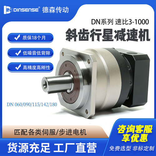 精密斜齿行星减速机 齿轮减速器步进电机伺服DN60 90 115 180 220