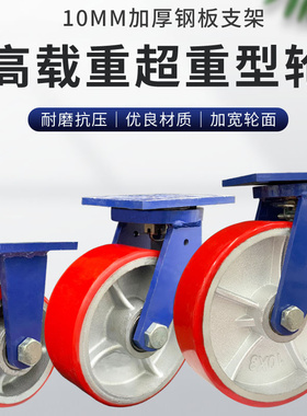 超重型万向轮轮子聚氨酯脚轮5寸6寸8寸10寸1O2寸铁芯PU工业承重轮