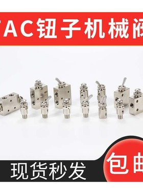 小金井型机械阀气动开关按钮空气手动钮子阀TAC2-41V 41PU 31V 31