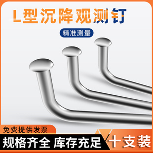 L型沉降观测钉标志控制水t准点预埋件位移监测点测绘钉沉降观测点