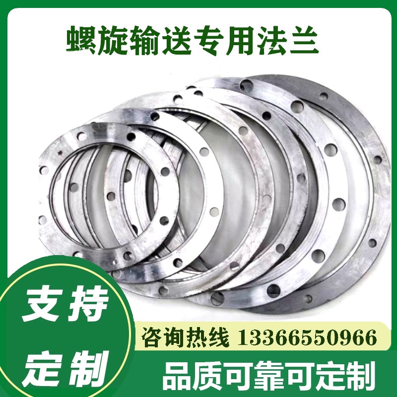 螺旋输送上料机绞龙专m用配件法兰盘碳钢焊接法兰140/165/219/220