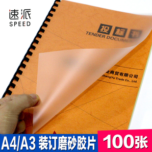 封面a4透明磨砂a3标书封皮封套用品定制塑料 订胶片i订装 装 订机装