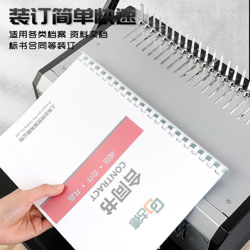 古德EB-30重型电动装订机A4/A3胶圈夹条梳式合同标书档案凭证21孔