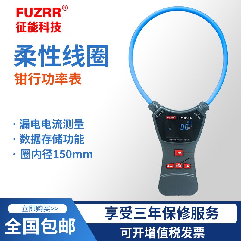 征能FR2050i 柔性线圈钳功率表漏电流钳表无功功率三相交流电压