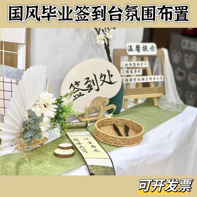 家长会签到台布置毕业典礼国风主题场景装饰书法背景大Z厅环境布