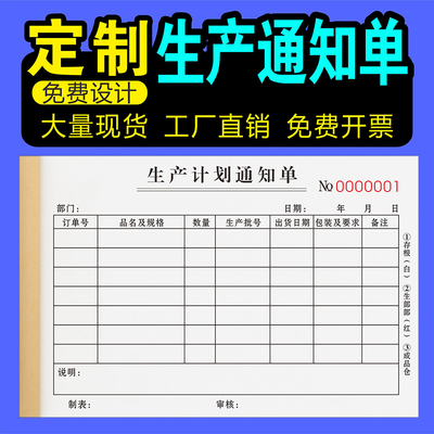生产日报表定制销售营业计划通知指令单二联车间工作模具委外委托