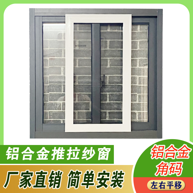 铝合金角b码左右平移纱窗纱窗塑钢窗户定制做纱窗铝合金边框沙窗