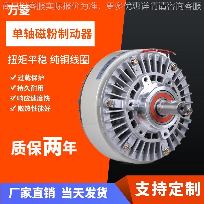 磁粉制动器厂家供应-t5印刷机分切机电磁刹车配件50扭矩