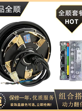 全顺电机10寸四代1500w 2000w3000w60v72v电摩省电版Z瓦片轮廓电