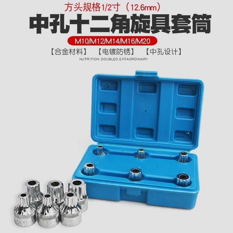 中孔十二角套筒快速扳手12角批头咀星型花形P批嘴花键旋具改锥起