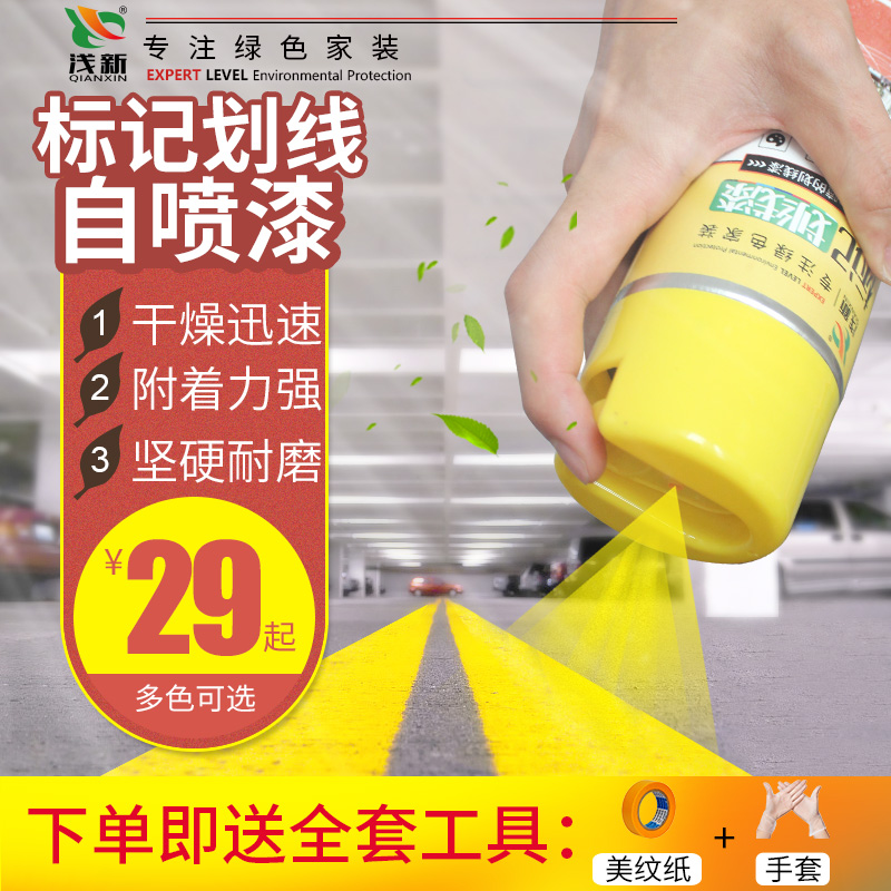 马路划线漆喷漆快干型地面球场z停车场车位标线油漆广告标记自喷