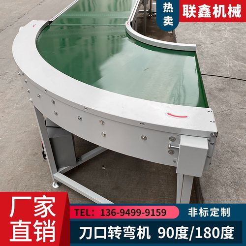 直销刀口90度转角180度皮带转弯机循环形输送线对接W流水线传送带