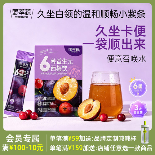 野粹蔬西梅汁官方旗舰店
