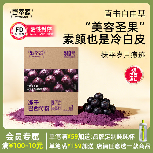 野粹蔬冻干巴西莓粉官方旗舰店