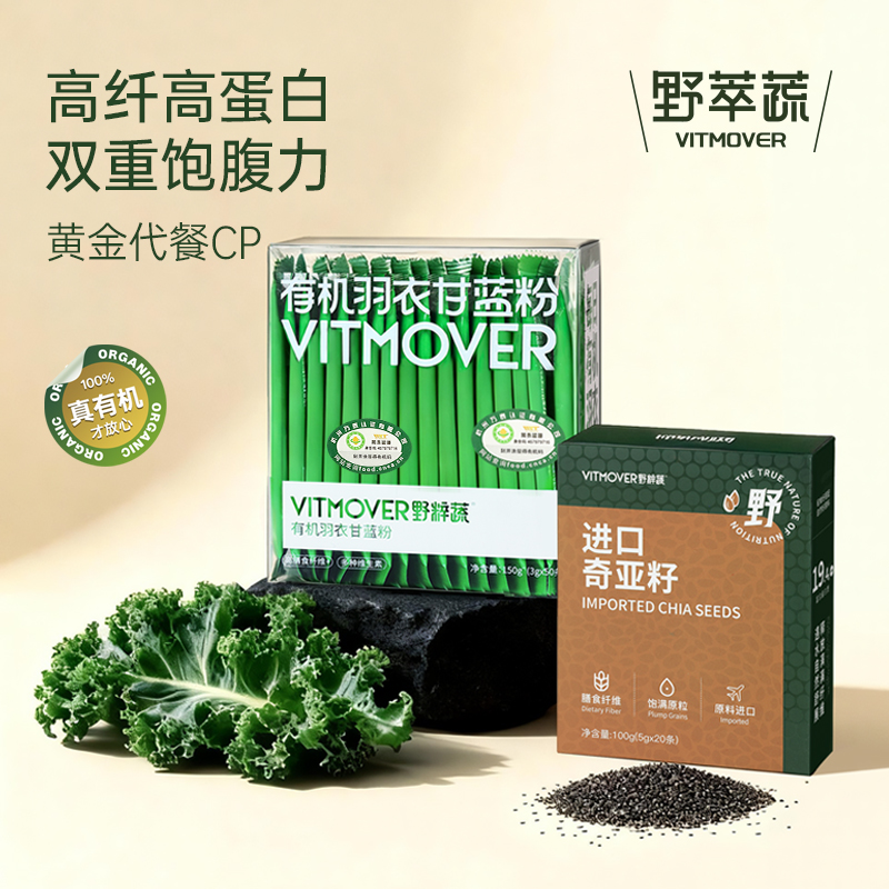 野粹蔬有机羽衣甘蓝粉进口奇亚籽