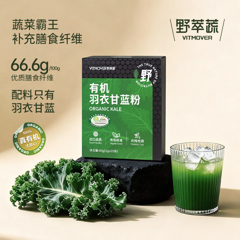 野粹蔬有机羽衣甘蓝粉官方旗舰店