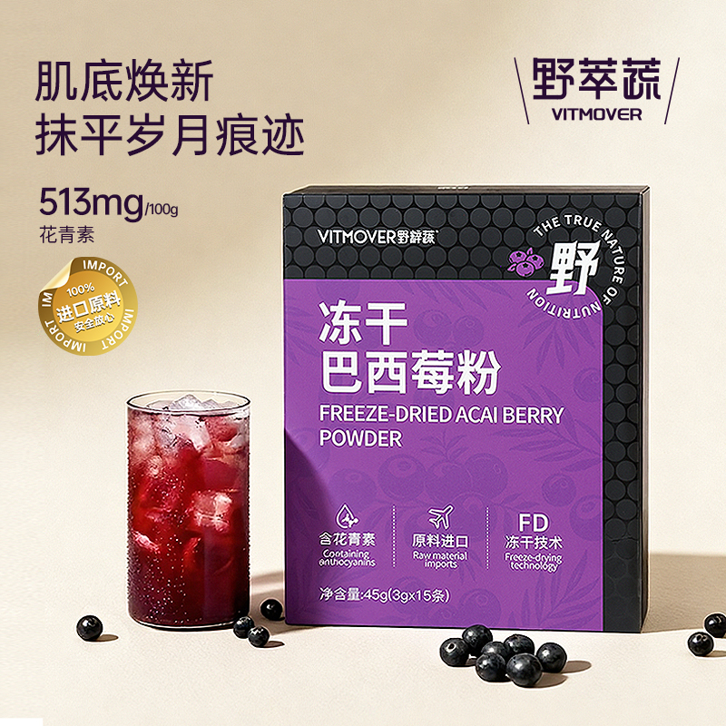 野粹蔬冻干巴西莓粉官方旗舰店