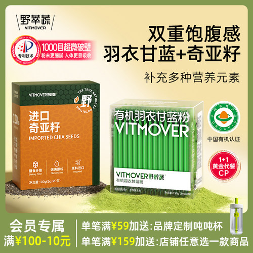 野粹蔬有机羽衣甘蓝粉进口奇亚籽