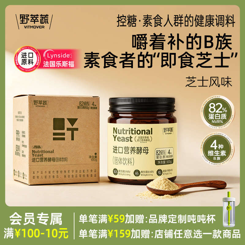 野粹蔬进口营养酵母粉官方旗舰店高蛋白质天然即食烘焙高活性早餐