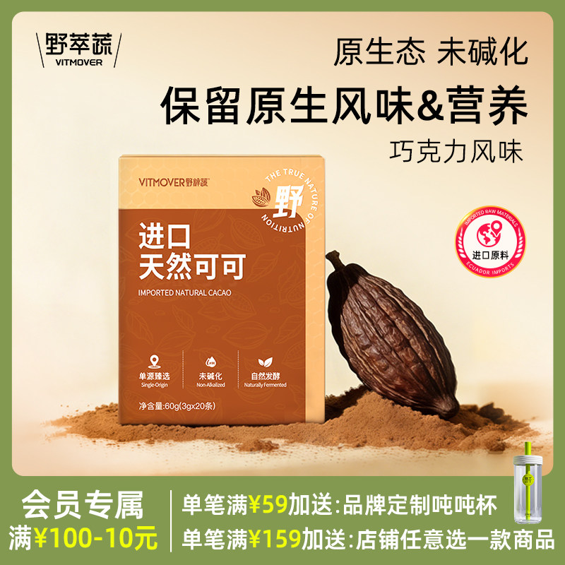 野粹蔬进口可可粉官方旗舰店未碱化冲饮咖啡烘焙专用黑巧克力健身
