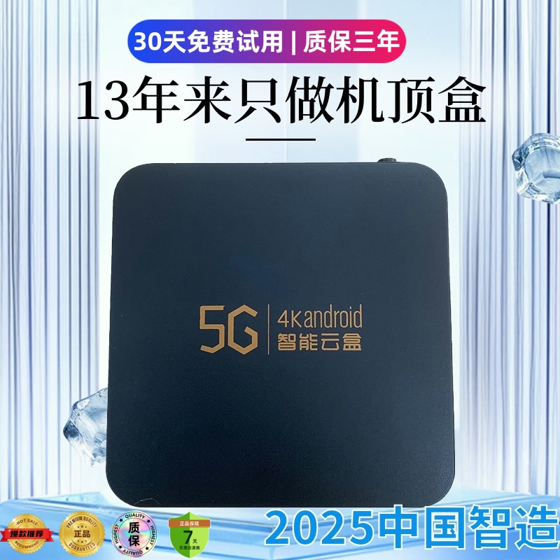 云天视专业4K网络机顶盒5G超高清wifi无线连接2025适合老人小孩用