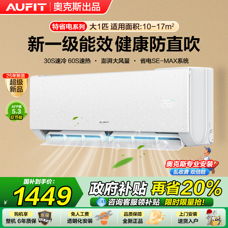 1.5匹冷暖两用空调1449