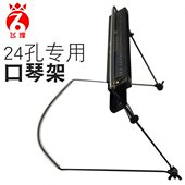 通用10重音口琴挂脖架架口琴特复音温支架24孔22可调节孔孔口琴