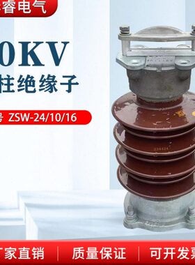 24v520/16SW棒绝缘SWv3户外支/污kk柱10Z-Z防2010式瓷瓶vk-绝缘子