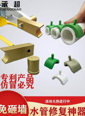 墙免砸PPR水管头孔热熔器工具模弧维修补面6分圆修补4分补漏