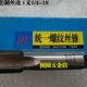 412 167 制量10机用丝锥丝攻18 成8成1 124 量美