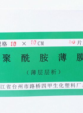 *10薄cm薄膜57/7/层层析 cm5cm***1010甲 聚酰胺 20/路桥四cm